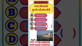 भारत की सबसे पुरानी नदी कौन सी है bharat ki sabse purani nadi kaun si hai selfstudymaterial river [upl. by Aynam]