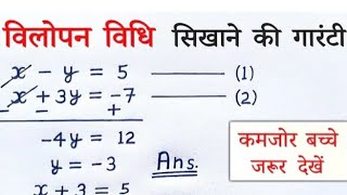 बोर्ड परीक्षा के लिए महत्वपूर्ण विधि।। विलोपन विधि।। शेयर जरूर करे।। [upl. by Anitan]