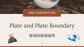 DSE GEOG Concept 地理概念 002 板塊與板塊邊界（Plate amp Plate boundary） [upl. by Eelinej]