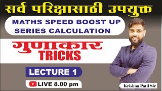 MPSC  IBPS  TCS  Mathematics  गणित  सर्व परीक्षांसाठी उपयुक्त  गुणाकार Tricks  BY KP SIR [upl. by Lasley821]