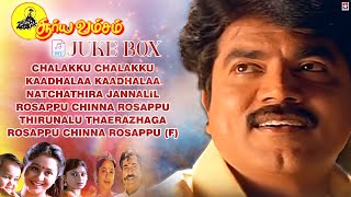 Suryavamsam Evergreen Super Hit Song jukebox  90s tamil songs collection  Tamil melody juke box [upl. by Latsyc]