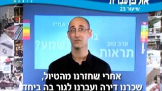 Ulpan hebrew Lesson 23 [upl. by Georgeanne]