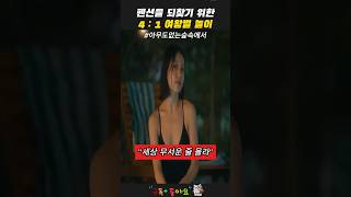 펜션 되찾기 위해 경찰 비위 맞추기mp4 [upl. by Atok]