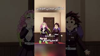 ⭐لازم ياكلو عشان يحسو بالحنان⭐ ميتسوري anime اكسبلور demonslayer [upl. by Aela]