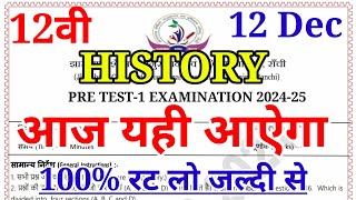 12 DEC का वायरल प्रश्न जल्दी से देख लो History Important Question  Class 12th History VVI MCQ [upl. by Mila]