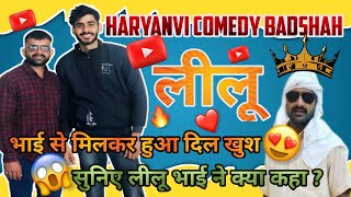 Finally Met With “Kalu Ki Galat Family” Haryanvi Comedy Badshah Bhai LILU 🔥😍 Don’t Miss The End [upl. by Geordie]