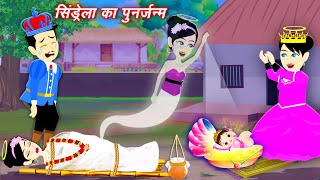 परी की कहानी Pari ki Kahani  Princess Cindrella Story  Pari wala Cartoon  Fairy Tales Stories [upl. by Roee673]