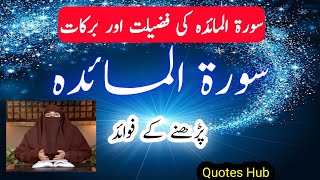 Surah maidah ki Fazilat amp Tafseer amp Fawaid Surah maidah With Urdu Translation By Dr Farhat Hashmi [upl. by Yseulta]