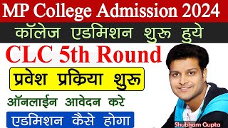 MP College CLC 5th Round Admission Process Start  CLC 5th Round शुरू हो गया Good News ☺️👍 [upl. by Einnaffit766]