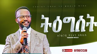 ትዕግስትYonatan Aklilumarciltv [upl. by Augustina]