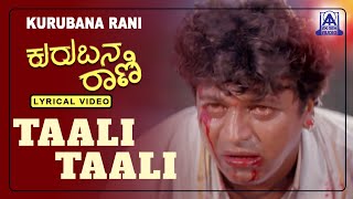 Kurubana Rani  Movie  Taali Taali Lyrical Song  Shivarajkumar Nagama  Akash Audio [upl. by Ylim328]