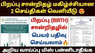 birth certificate name add in tamil  how to add name in birth certificate tamil  birth certificate [upl. by Ymrej]