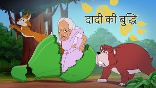 दादी की बुद्धि  बच्चों की कहानियां I Hindi Kahaniya for Kids  Moral Stories for Kids SSOFTOONS [upl. by Levine33]