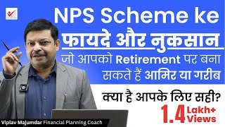 NPS Scheme के फायदे और नुक्सान  NPS Advantages and Disadvantages In Hindi  NPS Scheme In 2024 [upl. by Akamahs]