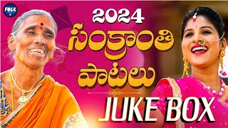 Sankranthi Songs Juke Box 2024  Kanakavva amp Mangali Sankanthi Songs  Folk Songs 2024  Folk Studio [upl. by Ffej]