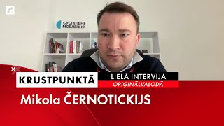 Lielā Intervija Mikola Černotickijs oriģinālvalodā  Krustpunktā [upl. by Airamana]