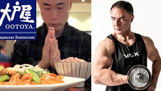 【大戸屋】山本義徳監修の筋肉メシ『鶏むね肉の酸辣炒め』ガチreviewします！【タンパク質467g】 [upl. by Anigal]