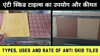 Anti skid tiles uses rate and types  Anti alskid tiles kitne tarah ki hoti hai aur use  BuildTech [upl. by Calvina]