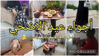 أجواء عيد الأضحى2023 🐏شاركتم عادات وتقاليد ناس عين الدفلي كبدة مشرملة😋واش لبست💃 [upl. by Ardnauqal440]