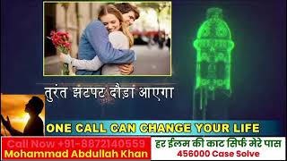 Ruhani Ilm Astrologer Mohammad Abdullah Khan 918872140559 [upl. by Ttoille]