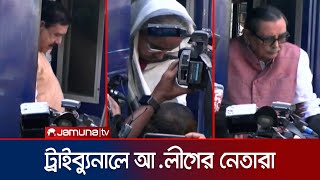 আলীগ নেতাদের আন্তর্জাতিক অপরাধ ট্রাইব্যুনালে নেয়ার দৃশ্য  Awami League Leader  Jamuna TV [upl. by Clementius]