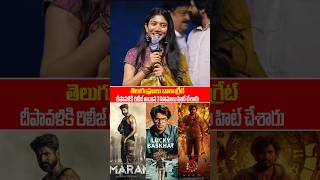 Saipallavi Emotional Words About Telugu movie audience Amaran Movie Success Celebrations  SSP TV [upl. by Daniell]