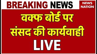 Modi Govt Big Decision On Waqf Board Amendment Bill LIVE वक्फ बोर्ड पर संसद की कार्यवाही LIVE [upl. by Pasahow265]