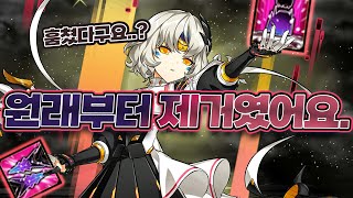 안티 훔친스킬로 대전  Antithese PvP with stolen skill 엘소드 Elsword [upl. by Enyrehtac]