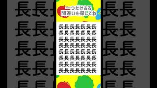 ちょい難しい漢字間違い探しクイズ🌸脳トレ🌸 [upl. by Shaw]