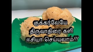 திருவாதிரை களி type 1  Thiruvathirai kali  How to make Thiruvathirai kali  Jo kitchen [upl. by Heda]