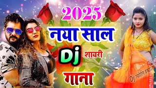 happy new year song 2025 khesari lal yadav  khesari lal new song  khesari lal naya sal ka gana [upl. by Schwarz688]