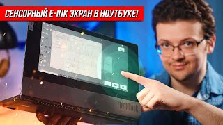 НОУТБУК С СЕНСОРНЫМ EINK ЭКРАНОМ Зачем и для чего Обзор Lenovo ThinkBook Plus [upl. by Gillian513]