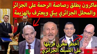 شاهد أكبر قربالة بين نائب فرنسي من أصل مغربي ومحلل جزائري وتاج الدين الحسيني حول زيارة ماكرون للمغرب [upl. by Orat422]