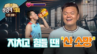 첫열매들성경적 의미산 소망 지치고 힘들 땐 산 소망 [upl. by Kenweigh]