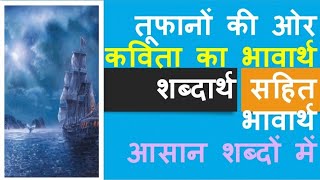 तूफानों की ओर  std 8 sem2 unit 6 hindi std 8 sem 2 unit 6  tufanon ki aur kavita explanation [upl. by Devine]