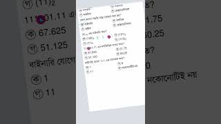 4 এর বাইনারি কত  4 Bainary  Class 7 Math  Class 8 Math  Annual Exam 2024  Zenith Math Study [upl. by Sheeb]