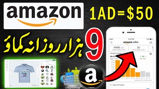 Amazon Earning Earn Money from amazon On Mobile Phone  Amazon Associates se Paise Kaise Kamaye [upl. by Yelruc255]