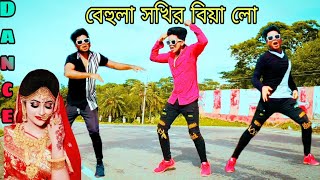 বেহুলা সখীর বিয়ে লো  behula Shokir Biya lo  Bangla New Dance  Jahid Hasan Emon  Dj Song [upl. by Valley531]