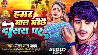 humre ham Mal mare chhe dusra per hamen baithkar ka niche bhojpuri wala bewafai video jama K2024 [upl. by Ethbun]