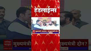 ABP Majha Marathi News Headlines 08 AM TOP Headlines 08 AM 24 November 2024 [upl. by Pris]