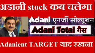 atgl stock latest news todayadaniensol share Latest News Tdoayadanient share latest news today [upl. by Hako974]