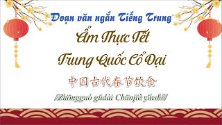 Đoạn Văn Ngắn Tiếng Trung  Ẩm Thực Tết Trung Quốc Cổ Đại  HVTG [upl. by Smitt]