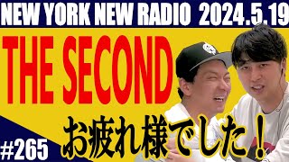 【第265回】ニューヨークのニューラジオ 2024519 [upl. by Harday]