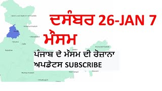 Punjab Weather Punjab weather next two weeks Punjab Weather JAN 2023 Jan 17 weather Punjab [upl. by Nuahsed441]