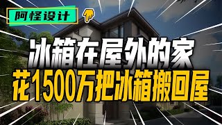 冰箱放在門口，做個飯要頂著雷去拿食材 裝修 生活 設計 改造 室內設計 [upl. by Yeoz171]