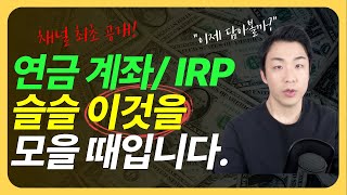 연금저축 퇴직연금 ETF 장기투자 포트폴리오에 매수할 채권 [upl. by Ymer55]