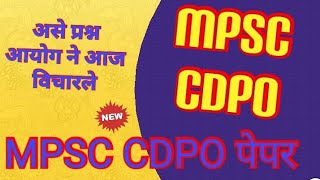 MPSC CDPO EXAM PAPER SOLUTION  MPSC CDPO [upl. by Milburn769]