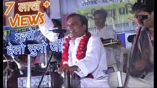 MARO HELO SUNOJI  रामदेवजी भजन  म्हरों हेलो  GOPAL BAJAJ [upl. by Steve]