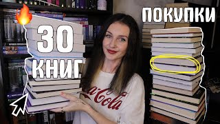 ОГРОМНЫЕ КНИЖНЫЕ ПОКУПКИ 📚🔥ЗАДАРИЛИ КНИГАМИ НА ДЕНЬ РОЖДЕНИЯ 😱✨  30 КНИГ 🛍️ [upl. by Yehudit]