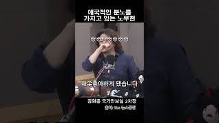 노무현 정부에 들어간 계기 김현종 노무현 김어준 tbs 뉴스공장 [upl. by Malchus]